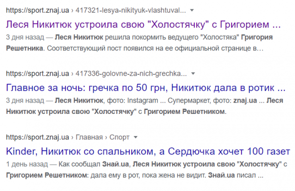 Леся Никитюк подает в суд из-за бесстыжего заголовка Леся Никитюк подает в суд из-за бесстыжего заголовка