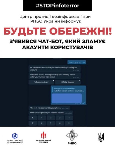 Украинцев предупредили об опасном боте, ворующим аккаунты в Telegram Украинцев предупредили об опасном боте, ворующим аккаунты в Telegram