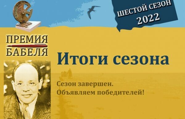 Город разорвал сотрудничество со Всемирным клубом одесситов из-за скандала с премией Бабеля