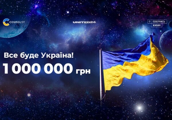 Cosmolot підтримали ініціативу UNITED24 у трьох напрямах Cosmolot підтримали ініціативу UNITED24 у трьох напрямах