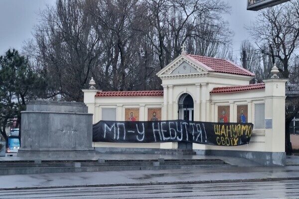В Одессе стену за постаментом памятника Суворову завесили баннером против РПЦ В Одессе стену за постаментом памятника Суворову завесили баннером против РПЦ