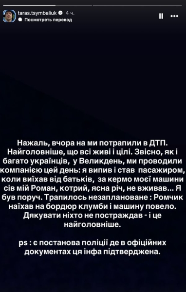 &laquo;Машину повело&raquo;: Тарас Цимбалюк потрапив у&nbsp;ДТП у&nbsp;Києві